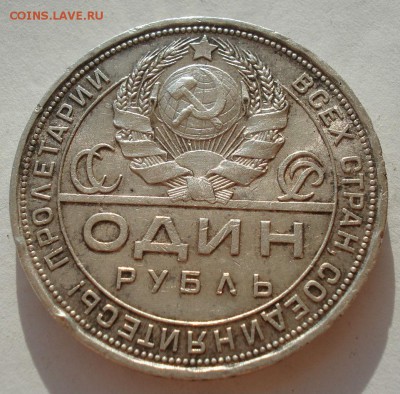 1 рубль 1924 с 200руб. с 200руб. до 22:00 22.09.2017 - DSC00697.JPG