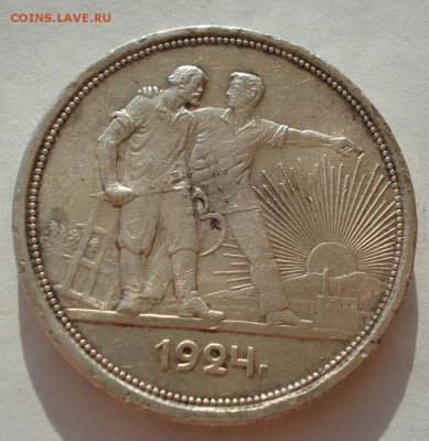 1 рубль 1924 с 200руб. с 200руб. до 22:00 22.09.2017 - DSC00694.JPG