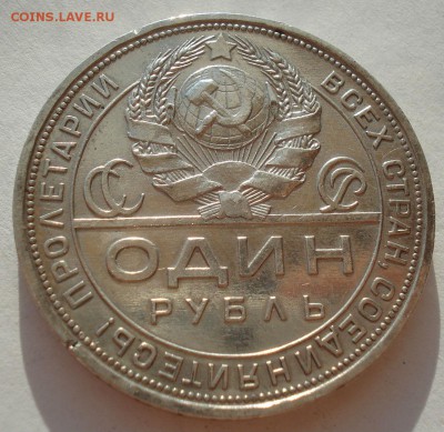 1 рубль 1924 с 200руб. №2 с 200р. до 22:00 22.09.2017 - DSC00685.JPG