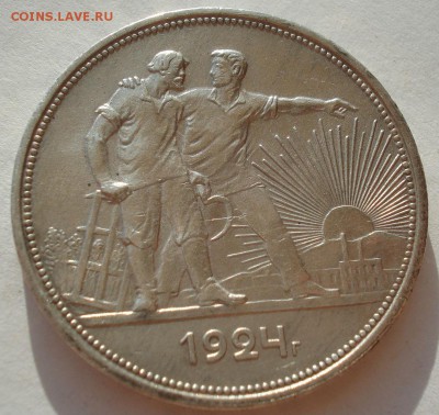 1 рубль 1924 с 200руб. №2 с 200р. до 22:00 22.09.2017 - DSC00682.JPG