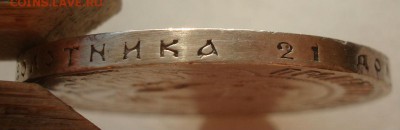 1 рубль 1921 СССР с 200руб. до 22:00 22.09.2017 - DSC00604.JPG