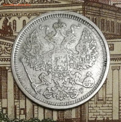 20 копеек 1891 год СПБ АГ - IMG_20170919_224241