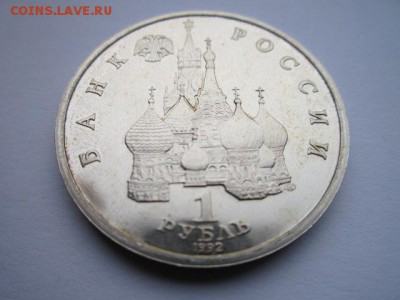 КУПАЛА 1 руб 1992 ПРУФ до 24.09.2017 в 22:30 - IMG_6139.JPG