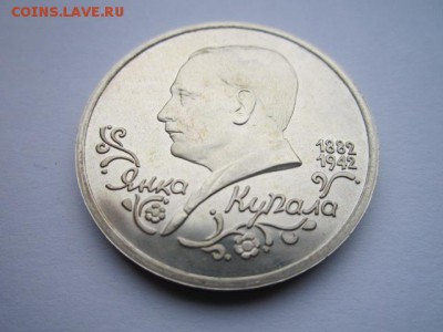 КУПАЛА 1 руб 1992 ПРУФ до 24.09.2017 в 22:30 - IMG_6137.JPG