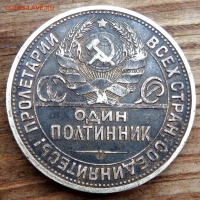 50 копеек 1924 года (П.Л) до 21.09.2017 22-00 - P9192078.JPG