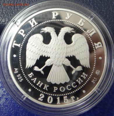 3 рубля Олимпийский комитет, Артек, Змея с камнем. - DSC05908.JPG