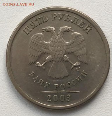 5 рублей 2003 спмд. Определение подлинности и оценка - 3674760171