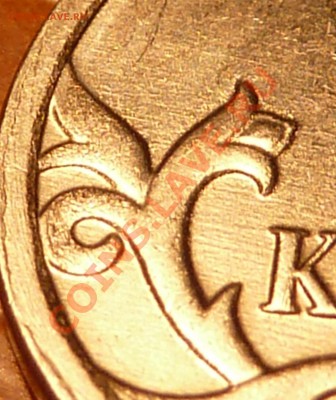1 коп 2009г.М.Штамп? - P1020303.JPG