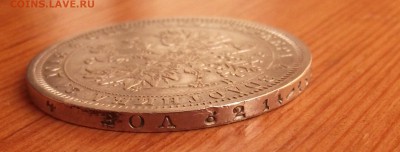 Рубль 1878 года предпродажная оценка - DSCF5424.JPG