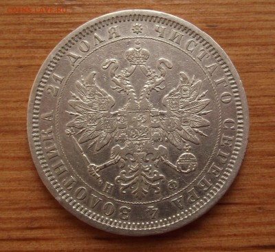Рубль 1878 года предпродажная оценка - DSCF5418.JPG