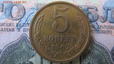 5 копеек 1967, ФИКС - IMG_6524.JPG