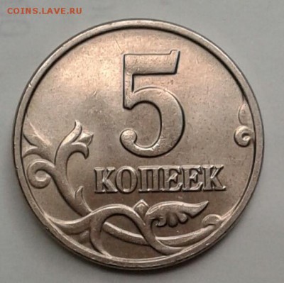 5 копеек 2002 без букв МД. Оценка - 20170919_123648-1