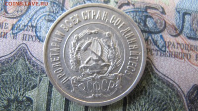 20 копеек 1921, ФИКС - IMG_6541.JPG