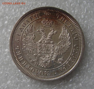 25 копеек 1855 года - DSC01821