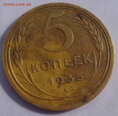 5 копеек 1935 ст тип оценка - DSC00004.JPG