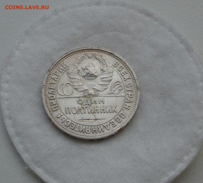 Полтинник 1926 года. Узкий кант. Штемпельный - IMG_20170324_124229.JPG