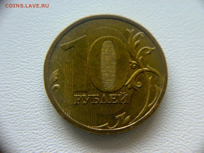 10руб 2009года ММД шт-1.1Д2! До 21.09.2017года 22:00 МСК. - 190920173633