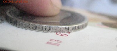 50 копеек 1899 э.б 22.09.17 - IMG_8097