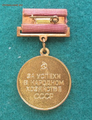медаль ВДНХ,бронза - IMG_5064.JPG