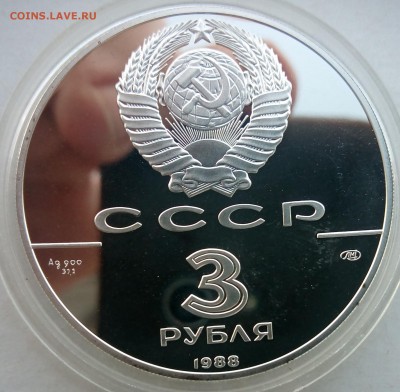 3 рубля 1000лет чеканкил-Сребренник Владимира до 19.07 22-0 - IMG_20170919_171409