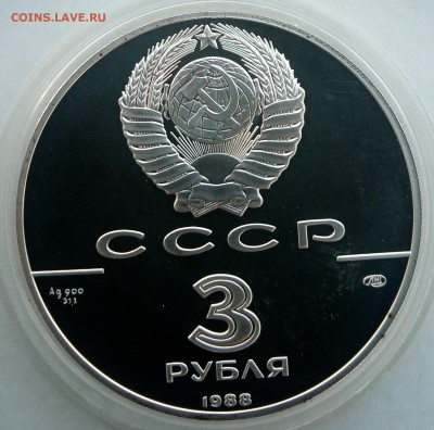 3 рубля 1000лет чеканкил-Сребренник Владимира до 19.07 22-0 - IMG_20170919_171404