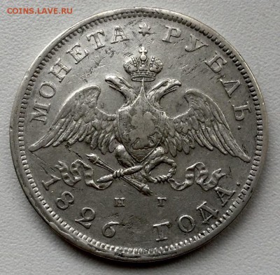 1 РУБЛЬ 1826 ГОДА ДО 21.09-22.00.00 - image (1)