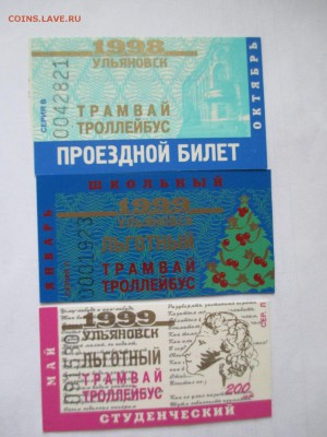 коллекция проездных билетов  Оренбурга и Ульяновска - IMG_0088.JPG