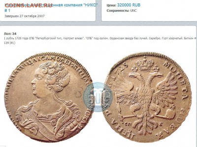 рубль 1725 без лучей - 1 рубль 1725 года