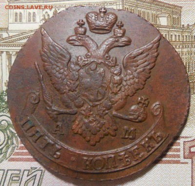 5 копеек 1792 АМ до 23.09.2017 г. в 23.00 мск - DSCN8780.JPG