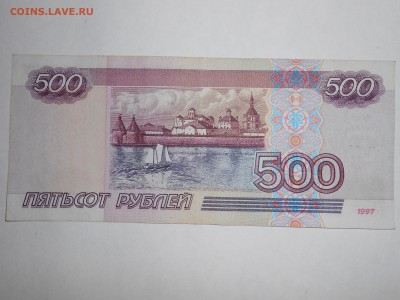 500 рублей обр. 1997 года, без мод из оборота - DSCN0119[1].JPG