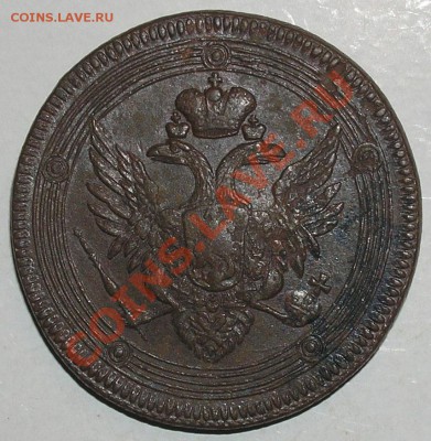 5копеек 1803г до 12.03.11г в 22.00мск - PC140031(1)