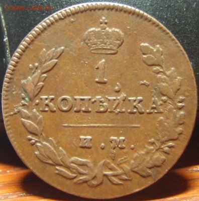 1 копейка 1912 им-пс - dfshg 009.JPG