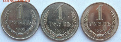 РУБЛИ 1961,1989,1990 до 22.09.17 - DSCN7633.JPG