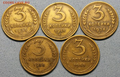 3 копейки 1935-1943 5 шт до 22.09 - IMG_5562.JPG