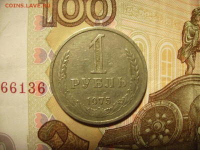 1 рубль 1975г. Годовик. До 21.09.2017г. - RIMG0001.JPG