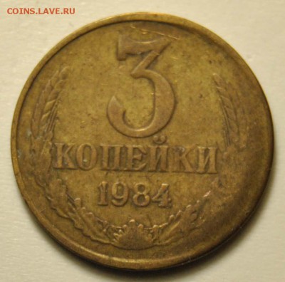 3 копейки 1984 брак - смещение до 20.09.2016 в 22:30 - 3 копейки 1984 смещение 1.JPG