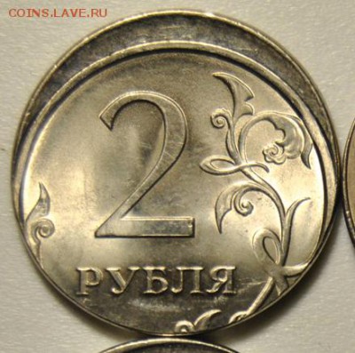 2 рубля 2009 брак - смещение до 20.09.2016 в 22:30 - 2 рубля 2009 смещение 1.JPG