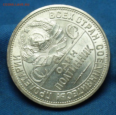 50 копеек 1924 года Штемп. блеск (ПЛ) До 19.09.17 в 22.00 - P1400630.JPG