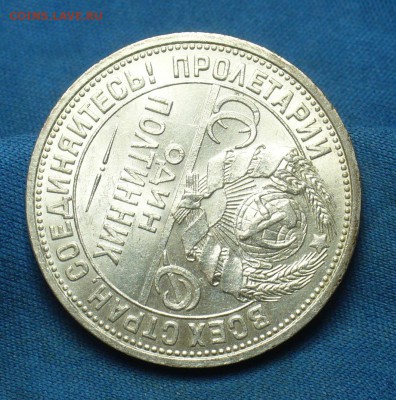 50 копеек 1924 года Штемп. блеск (ПЛ) До 19.09.17 в 22.00 - P1400635.JPG