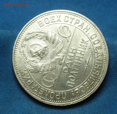 50 копеек 1925 года Штемп. блеск ПЛ До 19.09.17 в 22.00 - P1400646.JPG