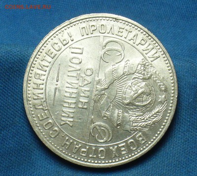 50 копеек 1925 года Штемп. блеск ПЛ До 19.09.17 в 22.00 - P1400649.JPG