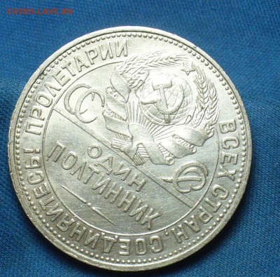 50 копеек 1925 года Штемп. блеск ПЛ До 19.09.17 в 22.00 - P1400650.JPG