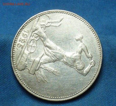 50 копеек 1925 года Штемп. блеск ПЛ До 19.09.17 в 22.00 - P1400655.JPG