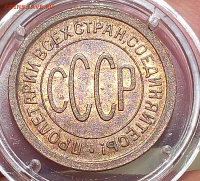 пол копейки 1925г яркий UNC - IMG_20170917_144538.JPG