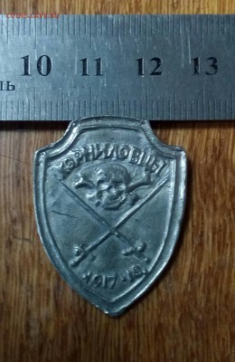 Знак "Корниловцы 1917-18" - IMG_20170919_135331_908
