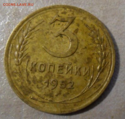 3 копейки 1952 определение разновидности. - SAM_6740.JPG