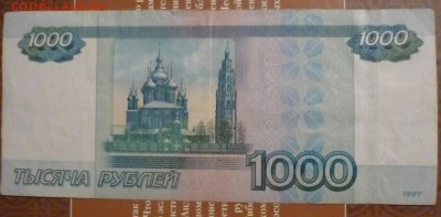 1000 рублей хо1111112 ок 25 09 2017г до 23-00 мск - P1180353.JPG