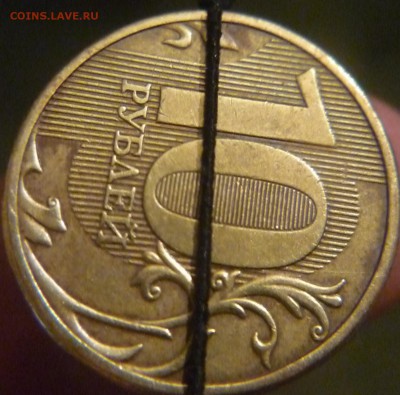 10 рублей 2009 г поворот ок90гр №1 25 09 2017г до 23-00 мск - P1180341.JPG