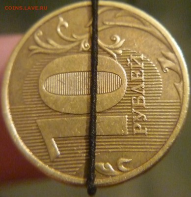 10 рублей 2009г поворот ок 90гр№2 25 09 2017г до 23-00 мск - P1180343.JPG