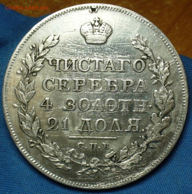Рубль 1818 года ПС С 200 рублей! До 23.09.17 в 22.00 по мск - P1400671.JPG
